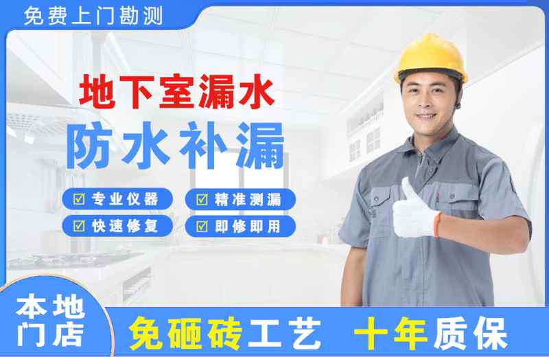 文山地下室漏水维修